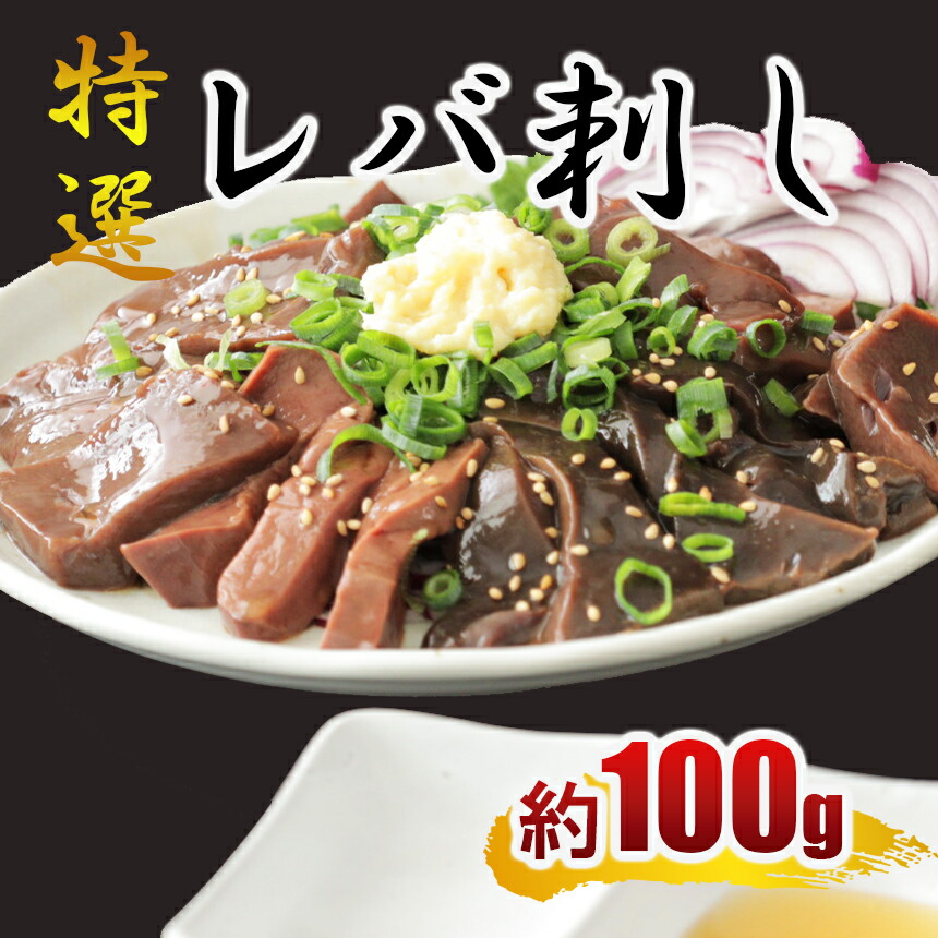 馬匹肝臓刺し 馬刺し 珍らか部位 100g 生胆 生食使いみち お取り寄せ 特選馬刺 冷凍 小分け 無意味さ詰める お取寄せ 貨物輸送無料 安らぎ馬肉 希少部位 特選 旨味が詰まった馬レバ刺し 送料無料 Maxtrummer Edu Co