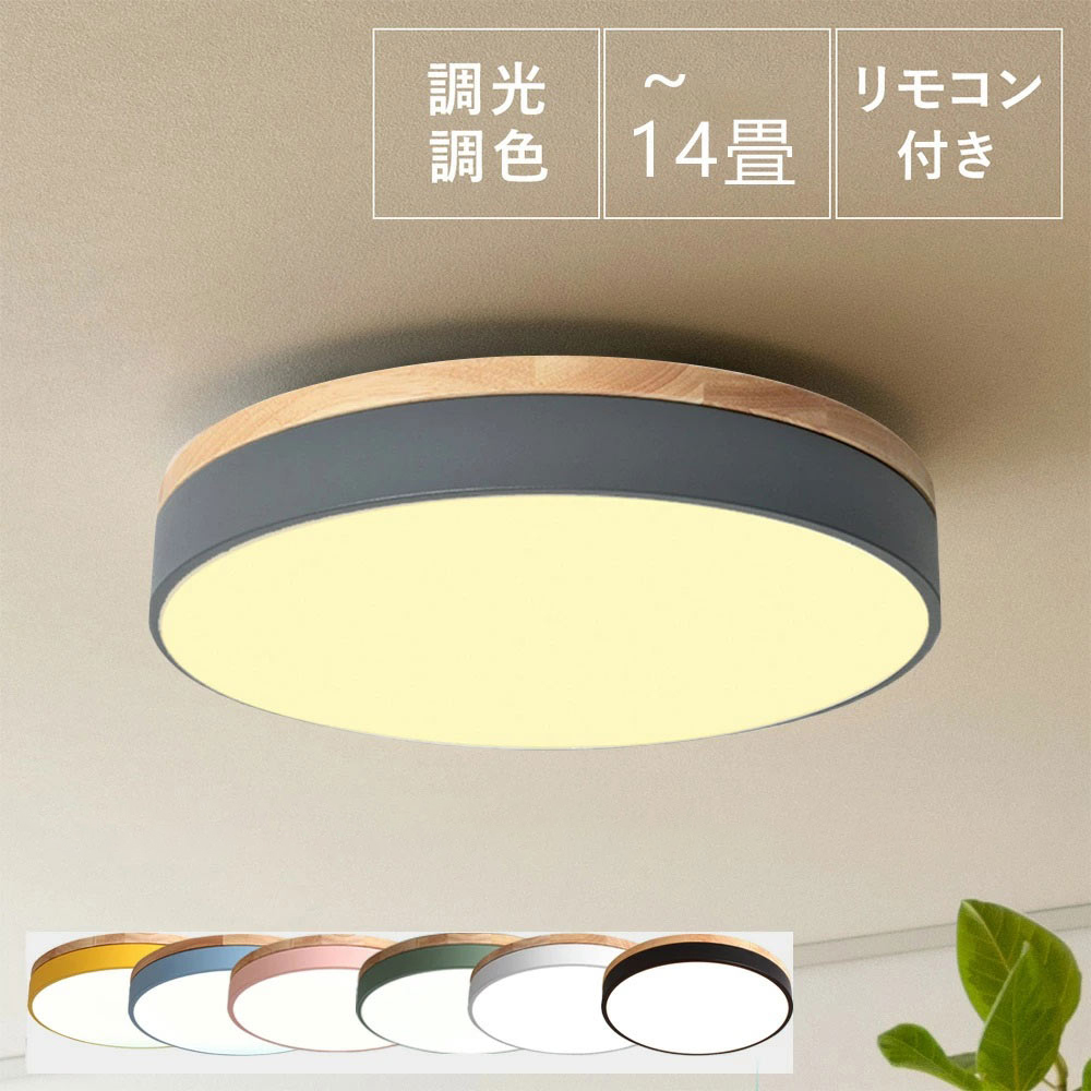 LEDシーリングライト 6畳 リモコン付き 26W調光 天井照明 新生活 新品 楽天市場】Coizabera Ledシーリングライト 6畳-8畳 26W おしゃれ