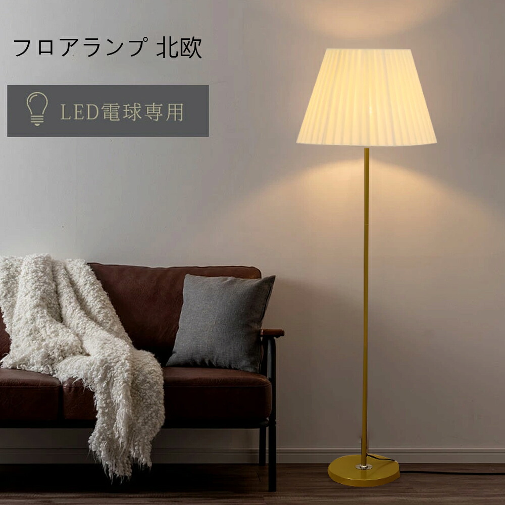 楽天市場】フロアスタンド 間接照明 インテリアライト インテリア