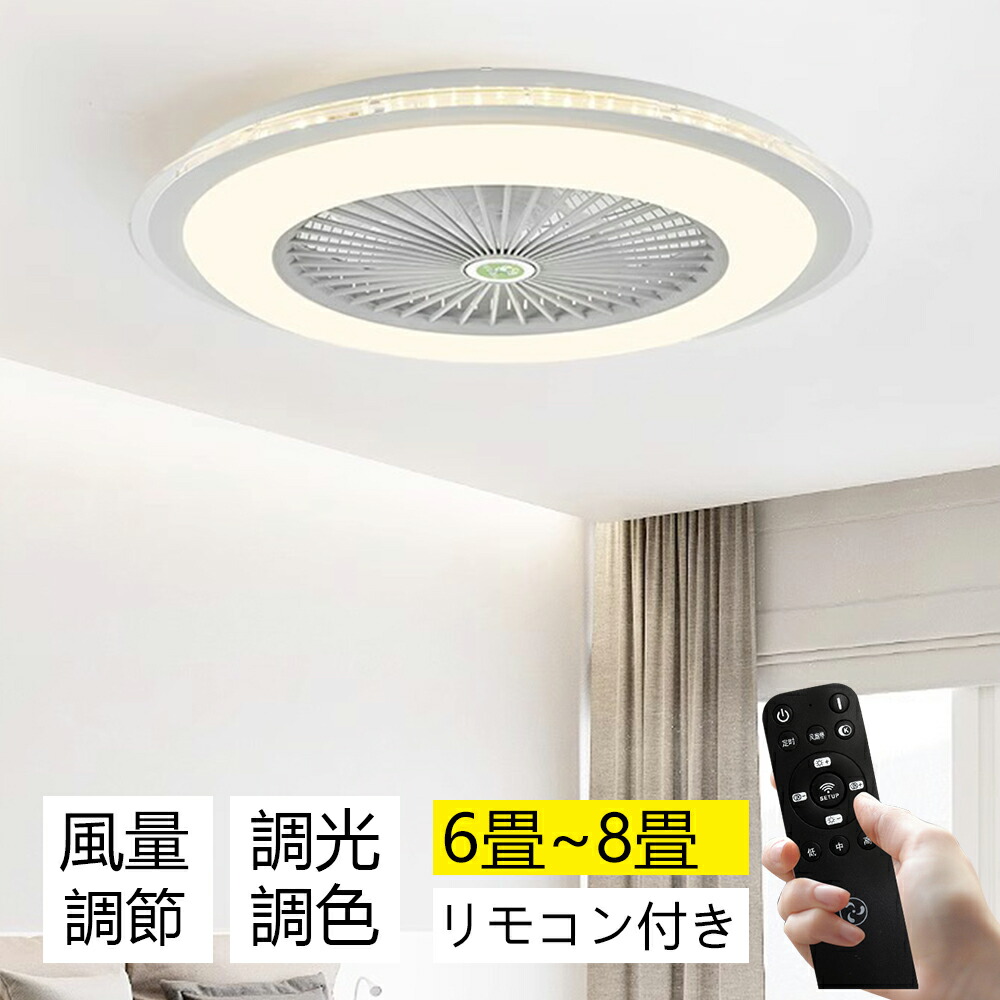 新品✨ シーリングライト 6畳 8畳 LED リモコン ファン 空気循環 awagras02_ll-ts-a1-3