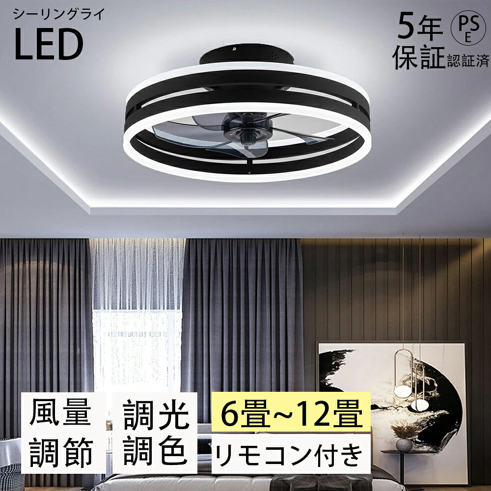 【5年保証】シーリングファン シーリングファンライト LED シーリングライト 超高輝度 6畳 8畳 10畳 調光 調色 風量調節 常夜灯 ファン付 空気循環 照明器具 天井照明 省エネ 節電 家庭用 リビング 寝室 部屋 洋室 和室 リモコン おしゃれ プレゼント|Best-Buy店