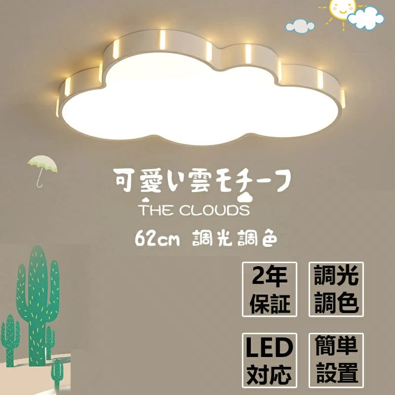 子供部屋 照明 LED シーリングライト 6畳 可愛い 子供部屋 おしゃれ リモコン付き 調光調色 雲 子供部屋 シンプル 可愛い 照明器具 インテリア 引掛け対応 工事不要 アッパーライト 保育園 学校 子供用 寝室 リビング ダイニング ベッドルーム 居間用｜Best-Buy店