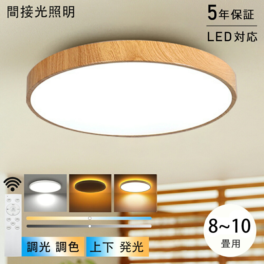 楽天市場】シーリングライト 調光調色 リモコン おしゃれ アッパー