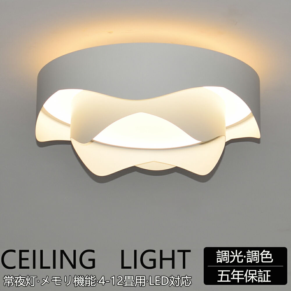 【5年保証★上下発光】シーリングライト LED 上下発光 北欧 リビング 寝室 照明 おしゃれ 6畳 8畳 10畳 12畳 リモコン タイマー付き 照明器具 ライト 間接照明 調光調色 アッパーライト 天井照明 明るい シンプル インテリア リビング用 居間用 常夜灯 和室