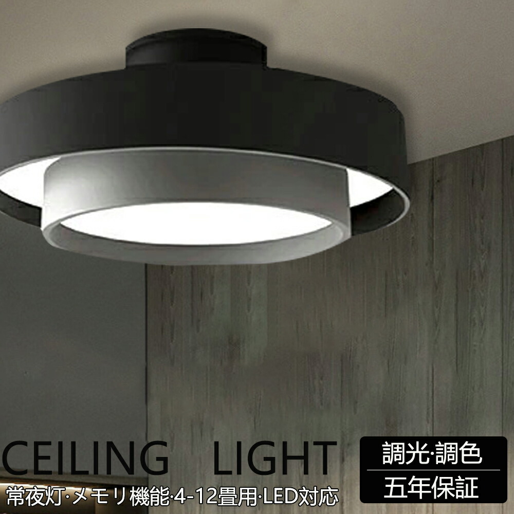 【5年保証】シーリングライト おしゃれ LED 北欧 リビング 寝室 照明 おしゃれ 6畳 8畳 10畳 リモコン タイマー付き ライト 電気 間接照明 調光調色 アッパーライト 天井照明 シンプル インテリア リビング 居間 省エネ 和室 照明 上下発光 常夜灯