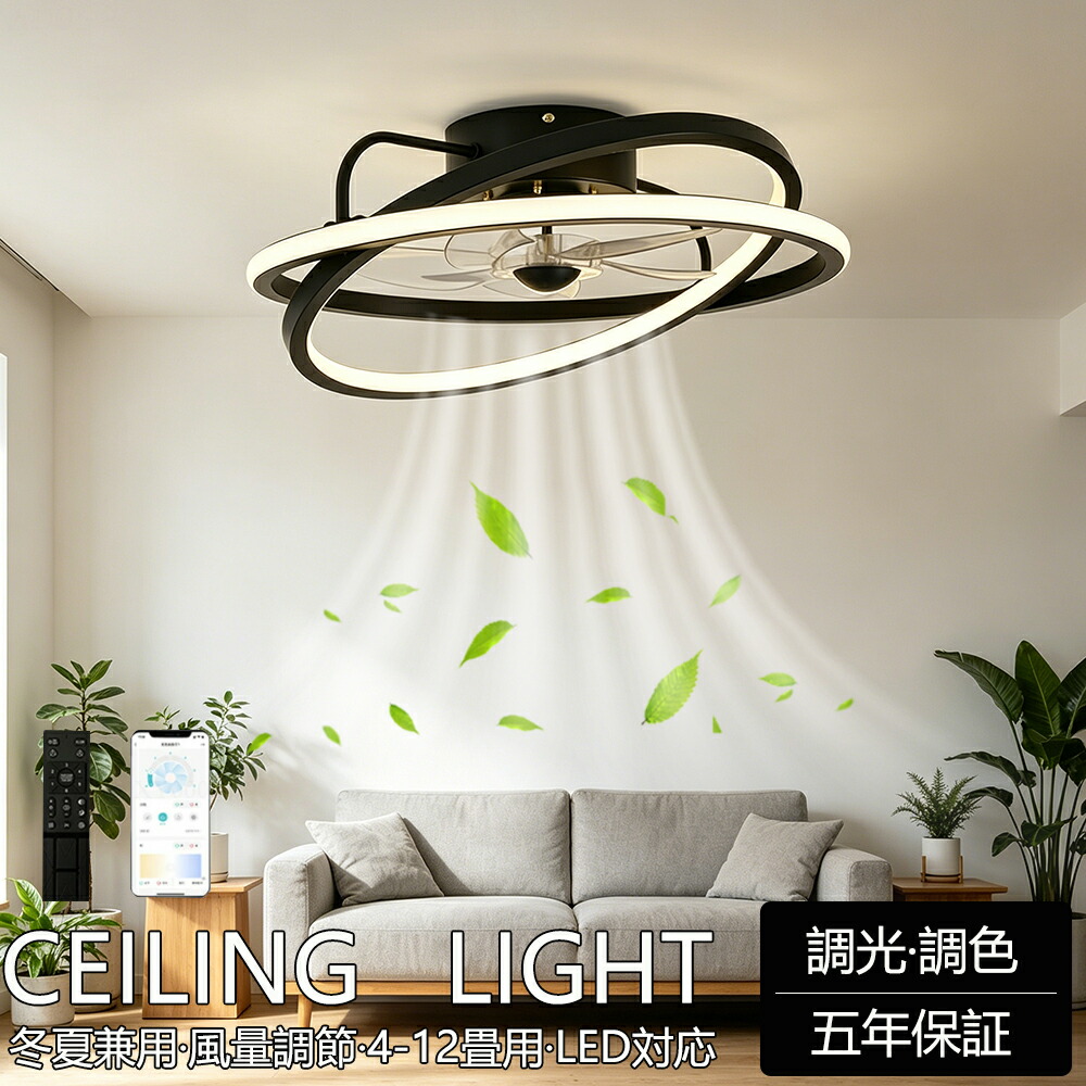 【5年保証】シーリングファンライト DCモーター LED おしゃれ 北欧 電気 シーリングファン オシャレ 照明器具 6畳 8畳 10畳 12畳 調光調色 Bluetooth対応 ファン付き照明 風量調節 静音 軽量 シーリングライト リモコン付き 暖房 冷房 リビング 照明 50cm|Best-Buy店