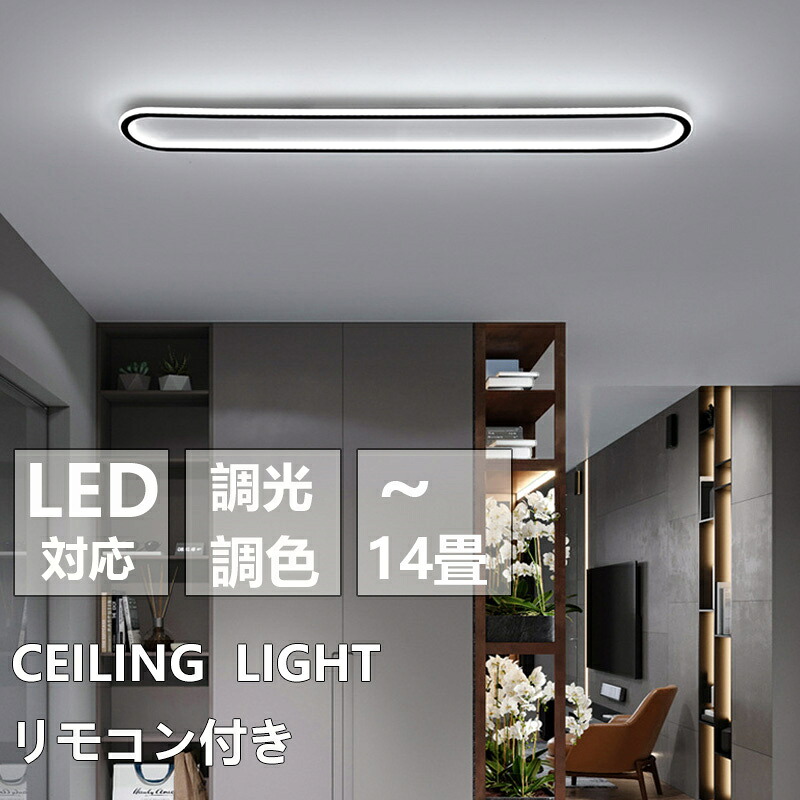 【楽天市場】シーリングライト led 6畳 調光調色 北欧 おしゃれ 8畳 省エネ 間接照明 リビング照明 室内 和室 リモコン付き 電気 ...