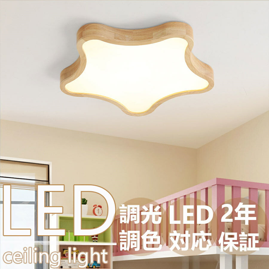 楽天市場】【2年保証】 子供部屋 照明 シーリングライト 北欧 天井照明