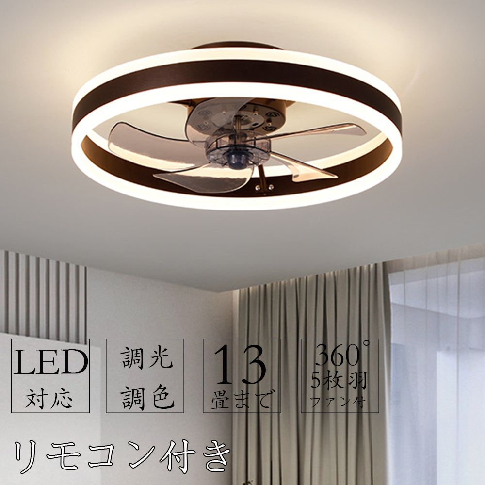 楽天市場】【楽天1位】【5年保証】シーリングファンライト DCモーター LED おしゃれ 北欧 電気 シーリングファン オシャレ 照明器具 6畳 8畳  10畳 12畳 調光調色 音楽再生 APP対応 ファン付き照明 6段階風量調節 静音 軽量 シーリングライト リモコン付き 首振り リビング ...