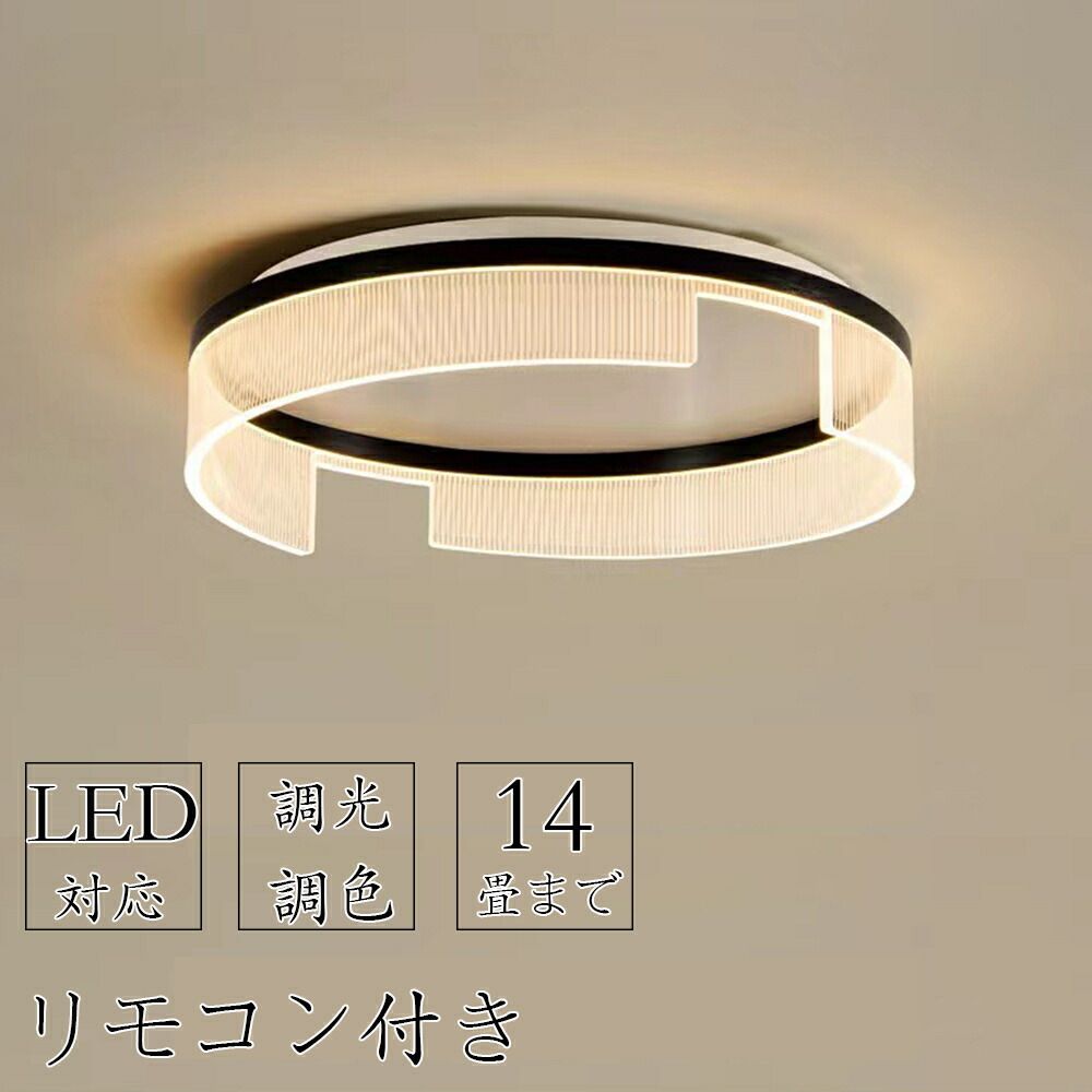 【2年保証】 シーリングライト 北欧 LED 電気 調光調色 省エネ おしゃれ スマート リモコン操作 寝室 リビング 照明 間接照明 インテリア 和室 洋室 天井照明 6畳 8畳 14畳 12畳 明るい シンプル 照明器具 キッチン照明 ダイニング 食卓 新生活｜Best-Buy店