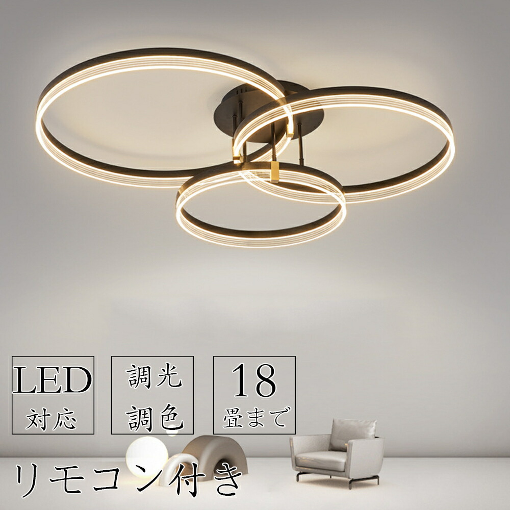 【楽天市場】【2年保証】 シーリングライト おしゃれ 電気 LED 18畳 14畳 12畳 10畳 8畳 6畳 北欧 明るい led 調光調色 ...