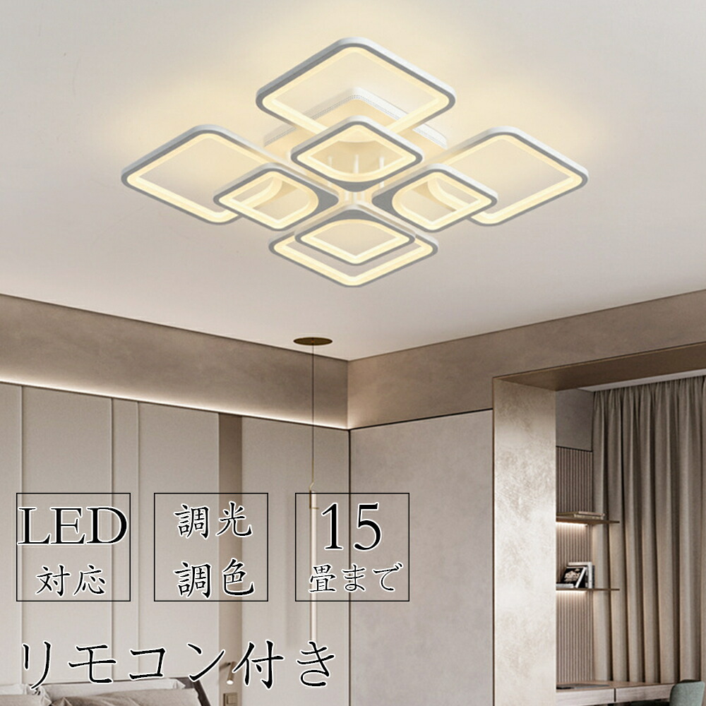 【5年保証】 【組立必要】 シーリングライト LED 調光調色 おしゃれ ライト 天井照明 和室 和風 6畳 8畳 10畳 引掛け対応 間接照明 北欧 リビング キッチン 洋室 キッチン 照明 6畳 8畳 10畳 12畳 シーリングライト 14畳 カフェ風 寝室 ダイニング 照明器具