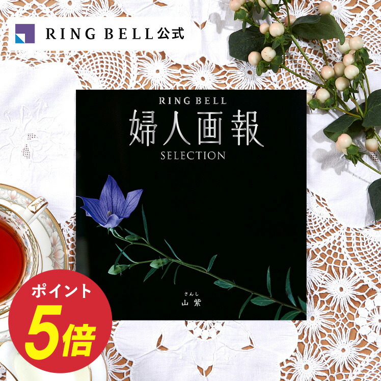 婦人画報 ギフト箱 RING BELL×婦人画報　カタログギフト 花鳥 RING BELL リンベル カタログギフト 婦人画報×リンベル 花鳥（か