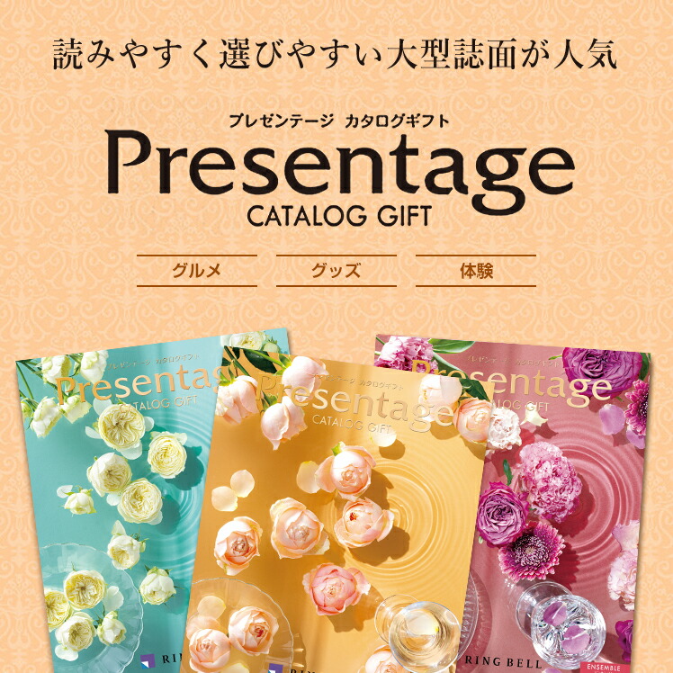 プレゼンテージ カタログギフト ノクターン 送料無料 高級 お取り寄せ 