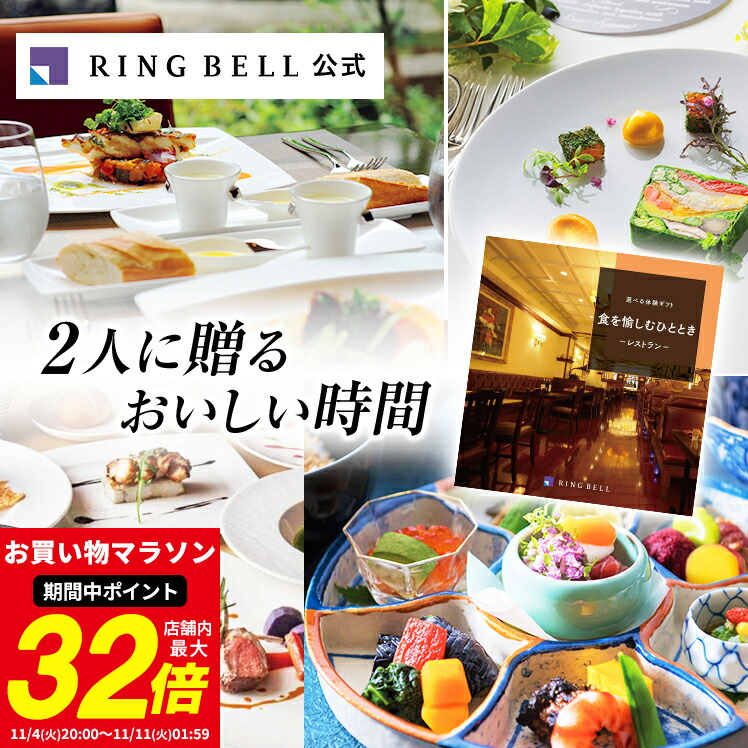リンベル カタログギフト とっておきの宿 Amazon｜RING BELL リンベル ペア 2人 ご招待券 選べる宿泊
