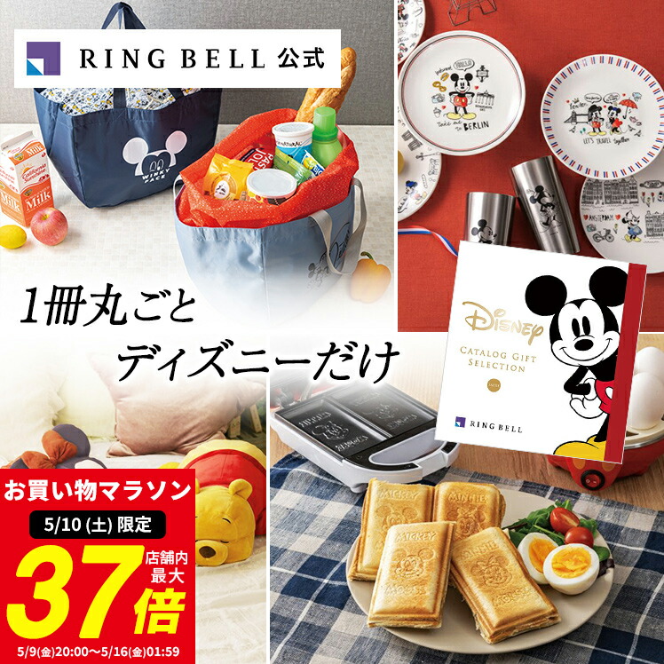 【5/10限定★ポイント10倍】ディズニー カタログギフト 送料無料 ギフト 贈答 内祝い お礼 お祝い 御祝い 母の日 父の日 お中元 結婚内祝い 結婚引出物 ディズニー 高級 お取り寄せ画像