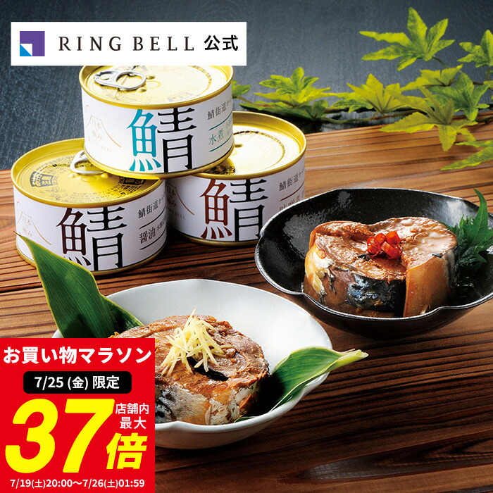 Ｃ大特価⭐︎鯖缶3種詰め合わせセット72缶 福井缶詰 - バラエティ詰合せ｜Yahoo!ショッピング