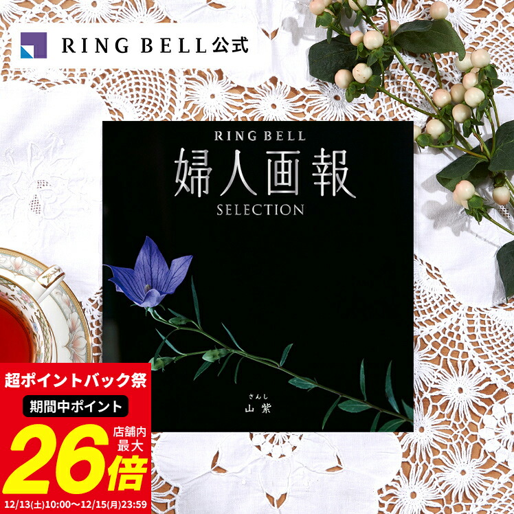 楽天市場】婦人画報 カタログギフト 花明（かめい）送料無料 ギフト