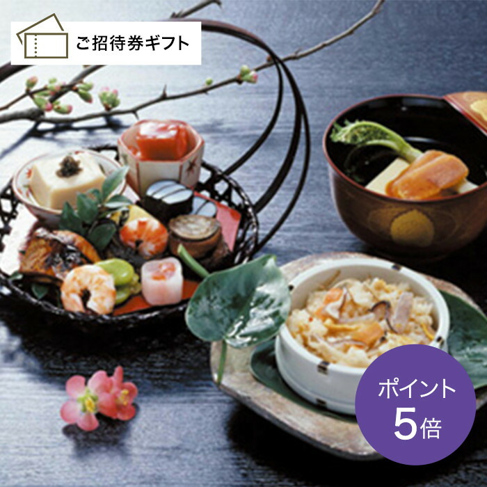 楽天市場 東京 なだ万本店 山茶花荘 紀尾井町 なだ万本店 山茶花荘 ランチペア券 体験ギフト 招待券 商品券 出産内祝い 結婚内祝い 結婚祝い 内祝い お祝い 記念品 お歳暮 敬老の日 リンベル 公式ショップ リンベル 公式 楽天市場店