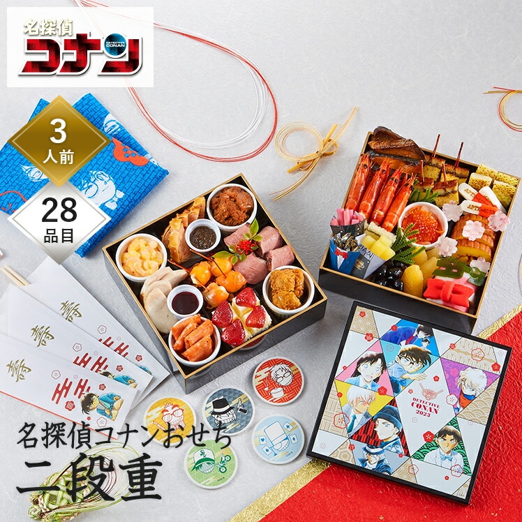 おせち 予約 お節 御節 おせち料理 名探偵コナンおせち 二段重 3人前 冷凍 洋風 お歳暮 リンベル 公式ショップ 送料無料