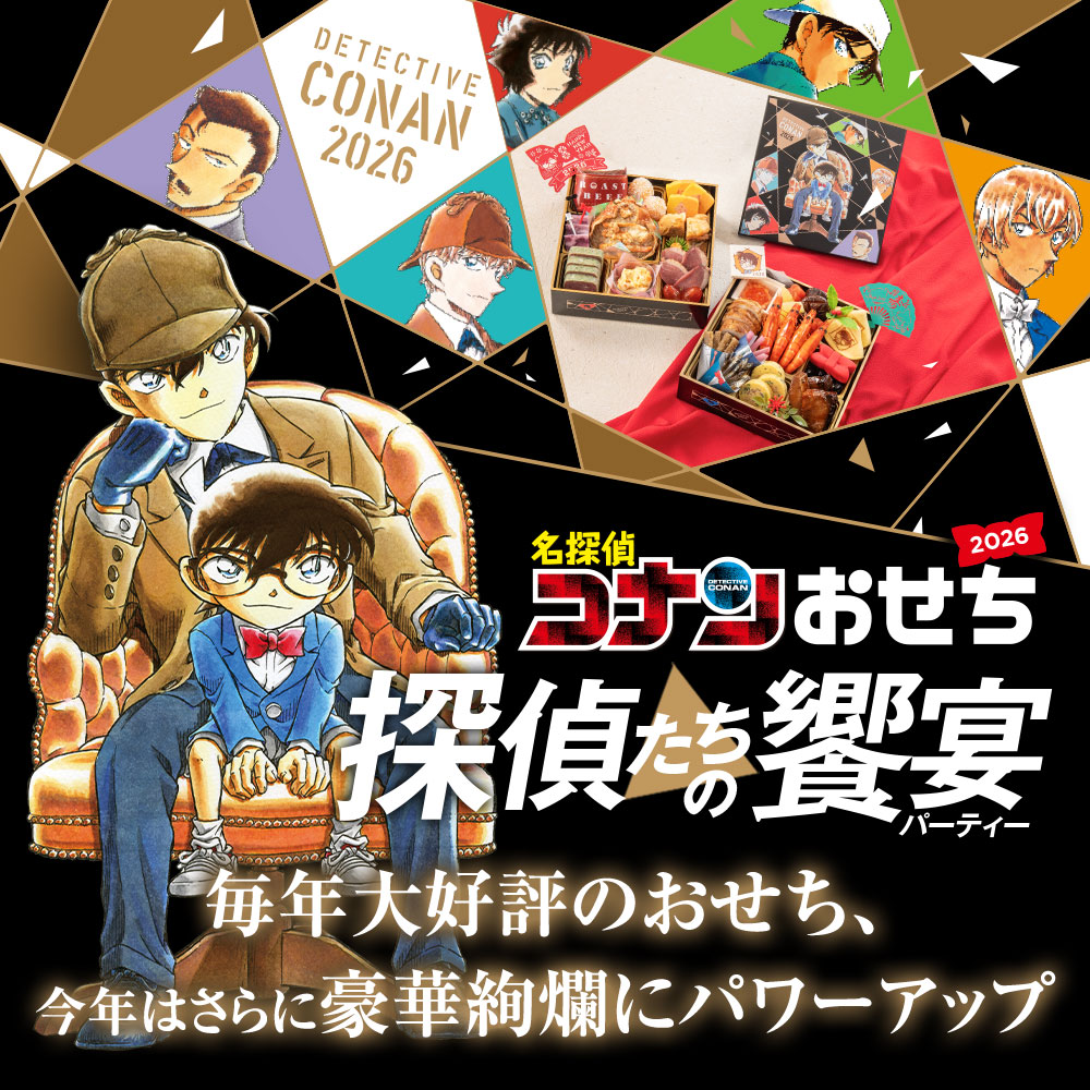 名探偵コナン 2024年版　おせち空重箱2段 名探偵コナン 2024年版 おせち空重箱2段