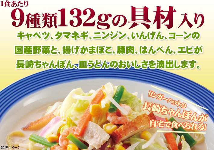 楽天市場 送料無料 具付き 冷凍 リンガーハット長崎ちゃんぽん8食セット リンガーハット楽天市場店