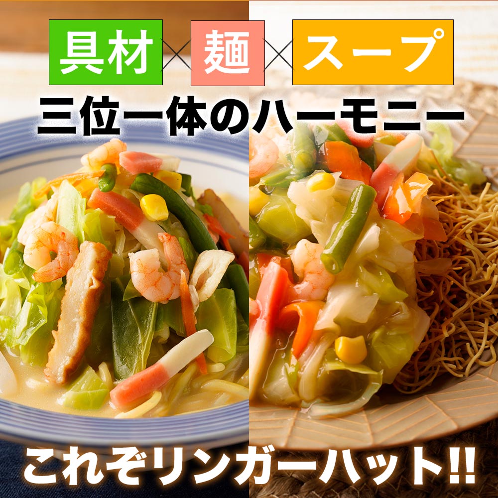 S＼TVで紹介されました！／【衝撃の25％OFF！！3商品から1つ選べる野菜たっぷりセット】 リンガーハット 野菜たっぷりちゃんぽん6食セット 野菜たっぷり皿うどん6食セット 野菜たっぷりちゃんぽん3食＆野菜たっぷり皿うどん3食セット ランキング