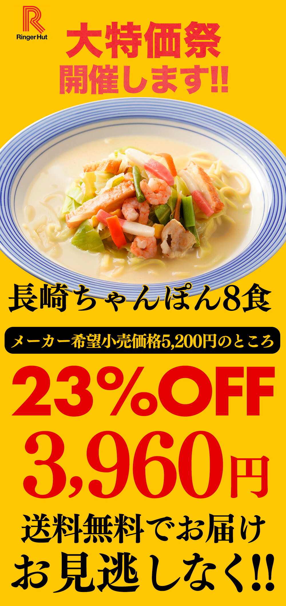 リンガーハット 長崎ちゃんぽん 8食 チャンポン 冷凍 簡単 調理 仕送り 麺 スープ セット 国産野菜100%