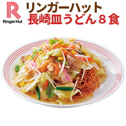 長崎皿うどん8食セット