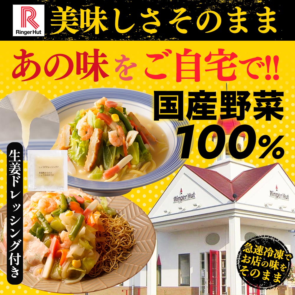 S＼TVで紹介されました！／【衝撃の25％OFF！！3商品から1つ選べる野菜たっぷりセット】 リンガーハット 野菜たっぷりちゃんぽん6食セット 野菜たっぷり皿うどん6食セット 野菜たっぷりちゃんぽん3食＆野菜たっぷり皿うどん3食セット ランキング