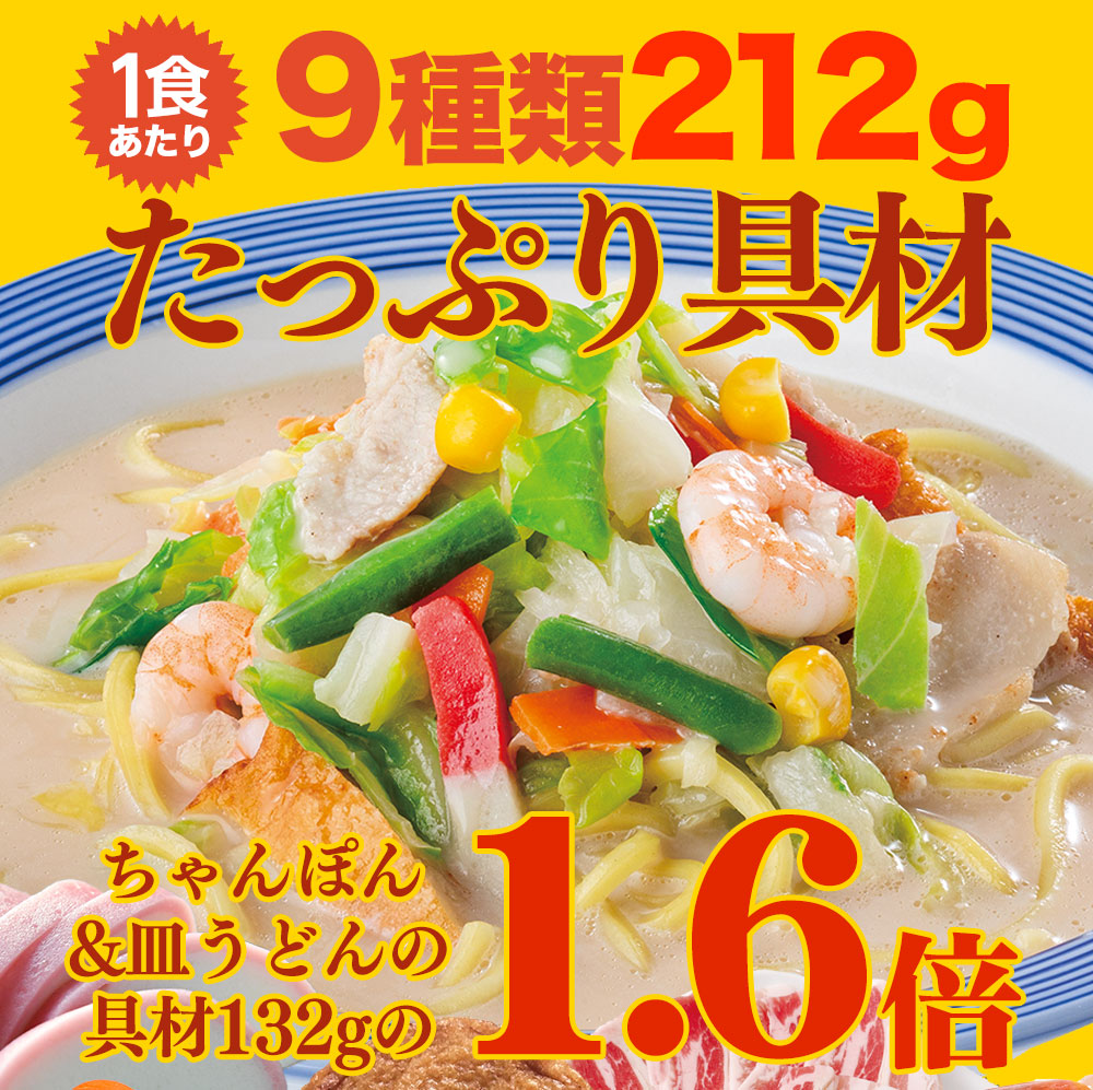 S＼TVで紹介されました！／【衝撃の25％OFF！！3商品から1つ選べる野菜たっぷりセット】 リンガーハット 野菜たっぷりちゃんぽん6食セット 野菜たっぷり皿うどん6食セット 野菜たっぷりちゃんぽん3食＆野菜たっぷり皿うどん3食セット ランキング