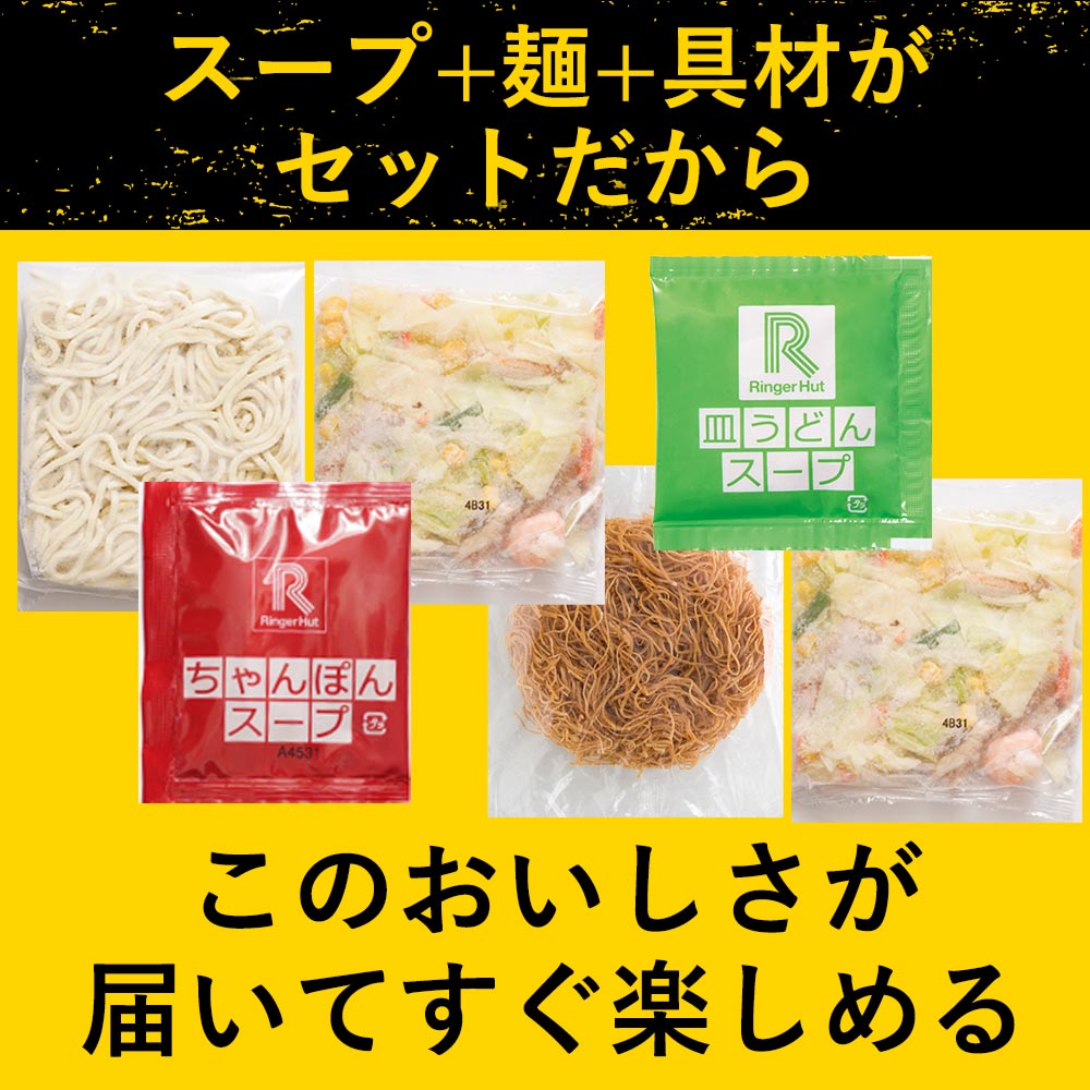 S＼TVで紹介されました！／【衝撃の25％OFF！！3商品から1つ選べる野菜たっぷりセット】 リンガーハット 野菜たっぷりちゃんぽん6食セット 野菜たっぷり皿うどん6食セット 野菜たっぷりちゃんぽん3食＆野菜たっぷり皿うどん3食セット ランキング