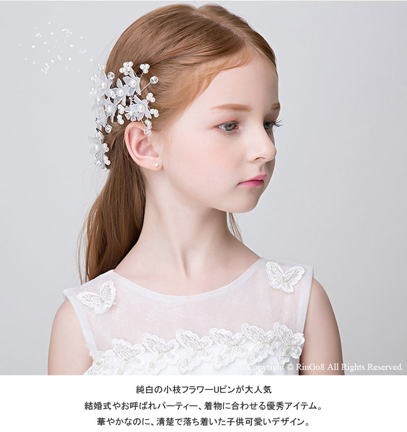 天天装い 子女 髪筋飾り付け 伍つ三 花 U一番 子供 お花 白妙さ パール Uピン かんざし 髪の毛ピン お花 毛 白 枝 ヘッドドレス ヘア添え物 髪飾り ヘッドアクセ マリッジ お呼ばれ 結婚儀式用 触れパーチー おとな式 発表会 入園式 入りこむ式ドレス 和装 和服 浴衣