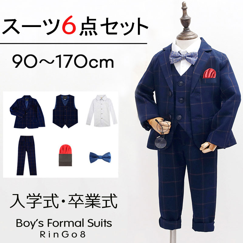 入学式スーツ 男の子 キッズスーツ チェック柄ベスト付きスーツ6点セット 子供服 フォーマル 子供スーツ フォーマル服 子供 男児 スーツ 小学生 卒業式 入園式 発表会 入学式 誕生日 七五三 初節句 結婚式 卒園式 上下セット 90 100 110 120 130 140 150 160 170｜リンゴ８