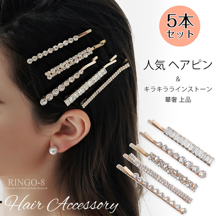 楽天市場】ヘアピン ラインストーン 4本セット レディース ヘア