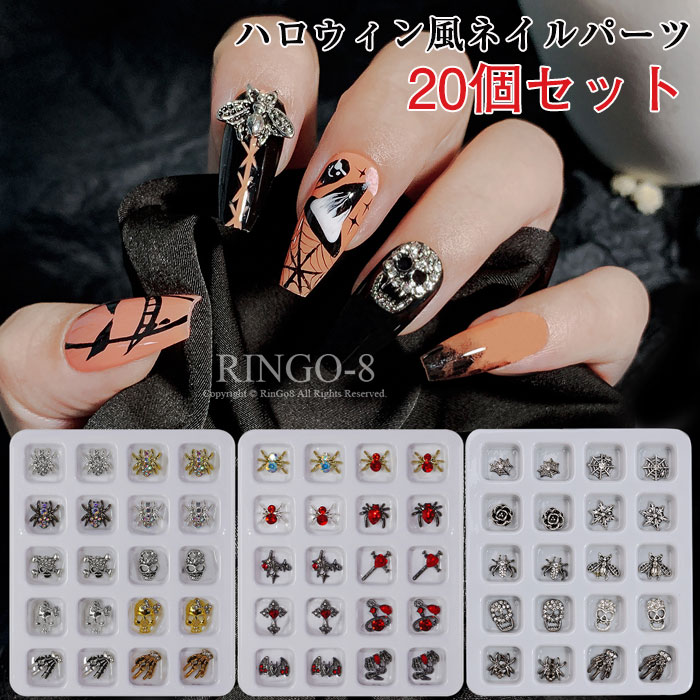 楽天市場】ハロウィンネイルパーツ 大容量 ハロウィンネイル