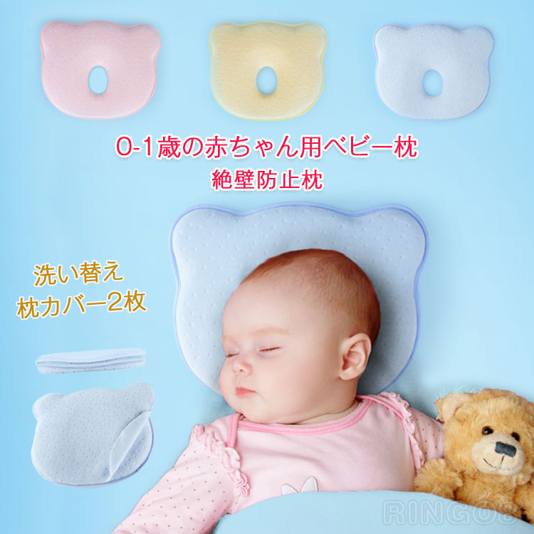 楽天市場 ベビー枕 新生児 吐き戻し 絶壁 ベビーまくら ドーナツ枕 頭の形 寝ハゲ対策 頭の形が良くなる Momoセレクト