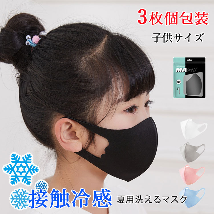 楽天市場 3枚組 個包装 子どもマスク 夏用 子供 マスク 冷感 洗える Uvカット 夏マスク 接触冷感マスク 冷感 マスク 子供 子供用マスク 洗えるマスク ひんやりマスク キッズ マスク 夏マスク マスク 子供 おしゃれ 布マスク キッズ 子供用 通園 お出かけ リンゴ８