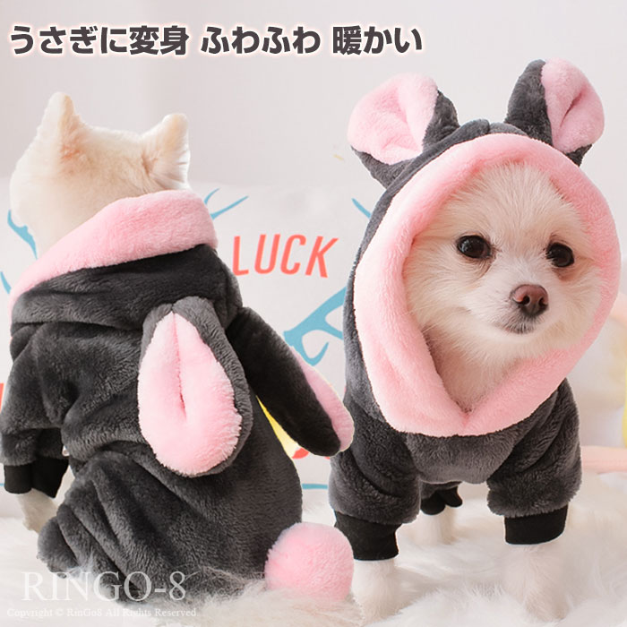 楽天市場】送料無料 ドッグウェア うさぎ 冬 ふわふわ 犬服