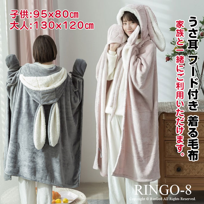 おぽんちゅうさぎ　着る毛布　ブランケット　パーカー　フード　ハロウィン おぽんちゅうさぎ 着る毛布 ブランケット パーカー フード ハロウィン