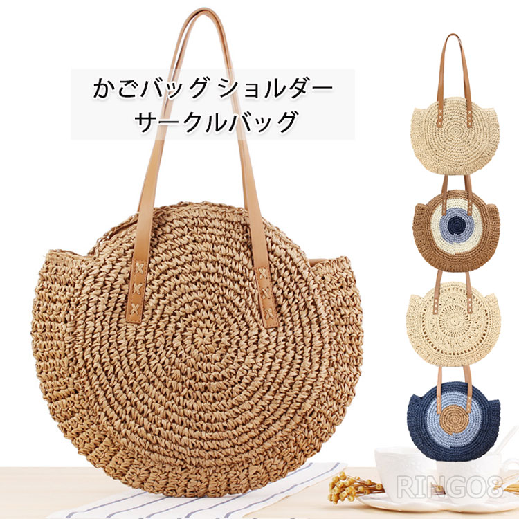 楽天市場 かごバッグ ショルダー かごバッグ サークル サークルバッグ トートバッグ レディース 大きいサイズ 春 夏 トレンド サークル型 丸 編み 大きめ かわいい シンプル リンゴ８