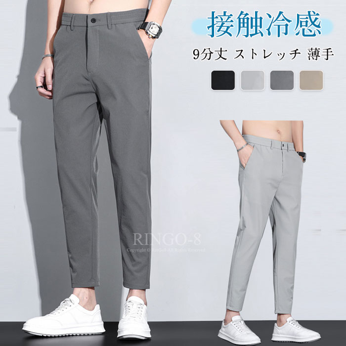 楽天市場】アイスシルクロングパンツ メンズ チノパン 接触冷感