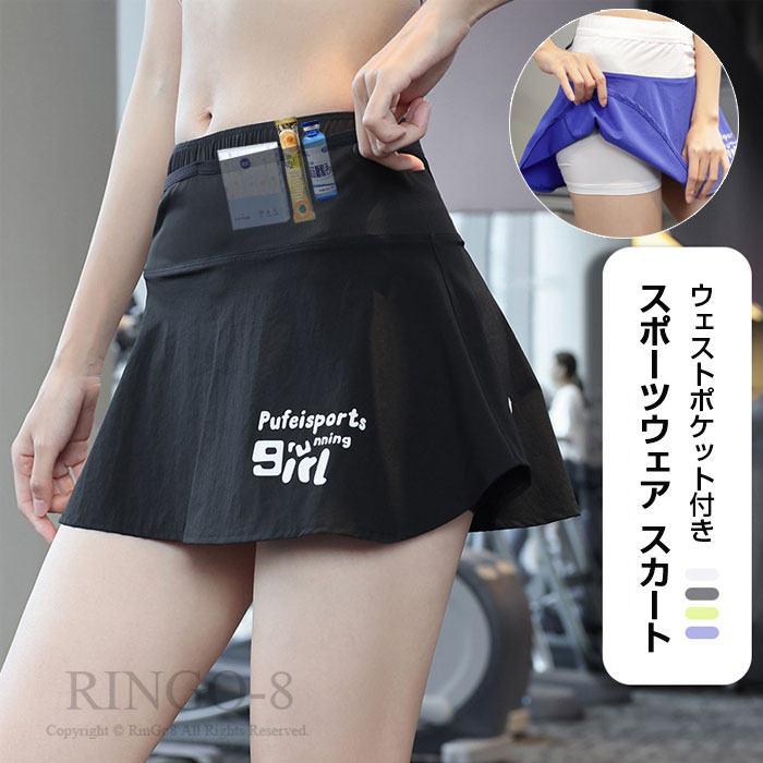 【楽天市場】スポーツスカート レディース スポーツウェア レディース スカート ポケット付き ヨガウェア テニス スカート ゴルフスカート