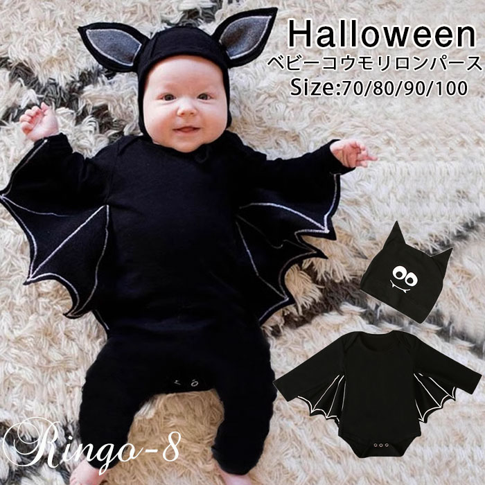 楽天市場】ハロウィン 衣装 子供 コウモリ ロンパース 赤ちゃん