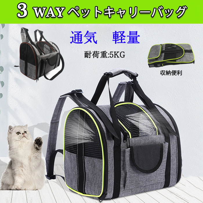 楽天市場 ペットキャリー リュック 犬 猫 バック 猫用キャリーバッグ メッシュ キャリーバッグ 折りたたみ 3 Way 猫 犬 軽量 丈夫 あす楽 ペットキャリーバッグ おしゃれ ペット キャリー 小型犬 通気性抜群 大容量 折畳可 通院 旅行 病院 ドライブ 災害避難用 リンゴ８