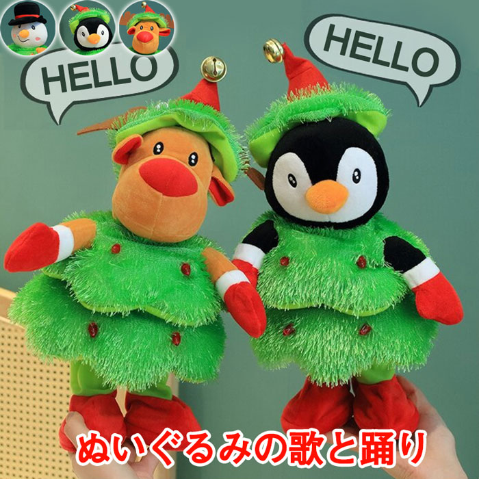 楽天市場】クリスマス おもちゃ 踊る 歌う クリスマスツリー