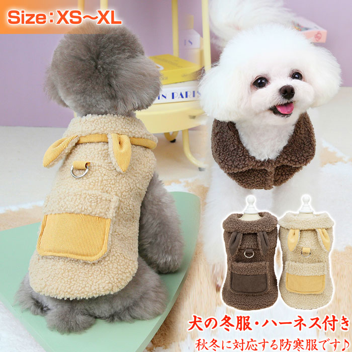 楽天市場】犬 冬服 防寒 ハーネス付き 犬服 コート ベスト ジャケット