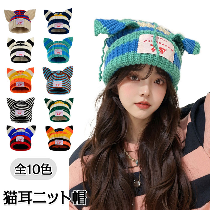 楽天市場】ニット帽 猫耳 ボーダー柄 ネコ耳 キャップ ニット