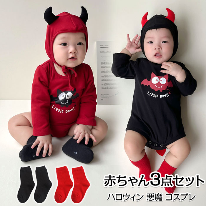 楽天市場】【3点セット】ハロウィン衣装 ベビー服 赤ちゃん 子供用