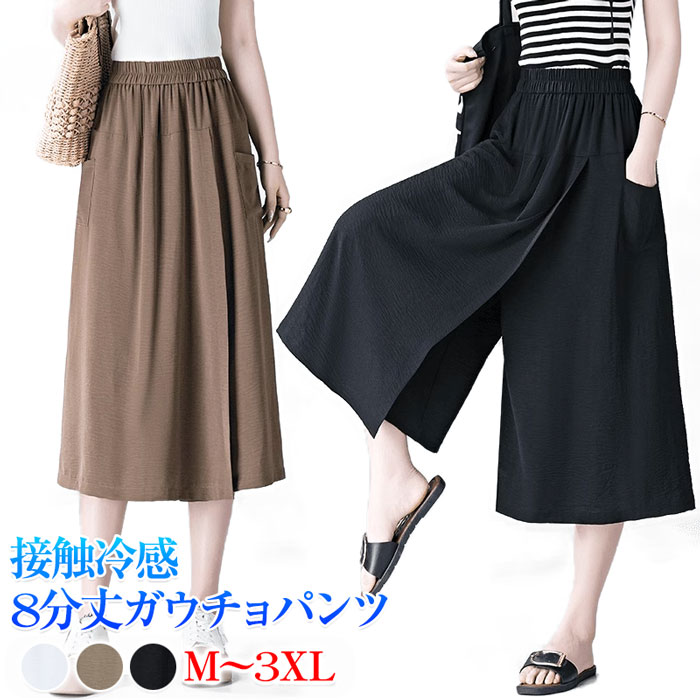 楽天市場】ガウチョパンツ レディース 八分丈 春 涼しい パンツ 接触冷